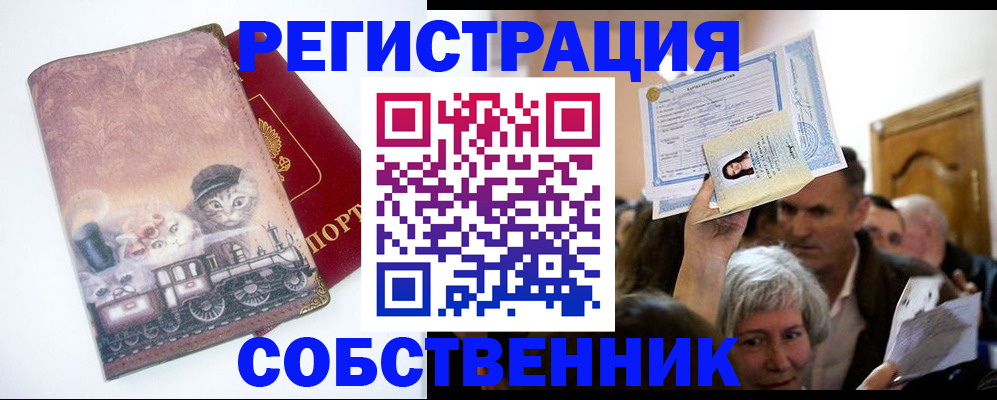прописка законно в Черемхово